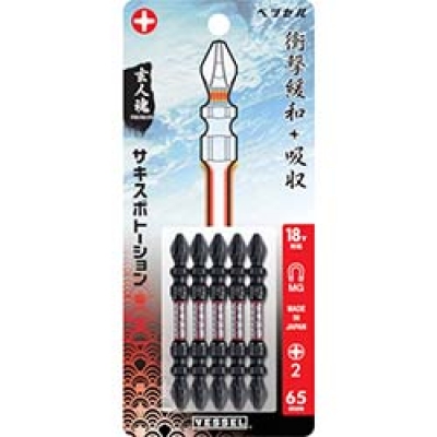 （株）ベッセル SST5P2065 ベッセル　サキスボトーションビットＳＳＴ　５本組（両頭）＋２×６５ｍｍ