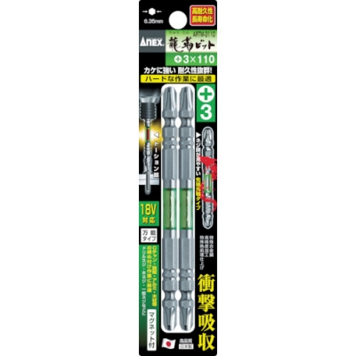日本安力士 ANEX  ARTM-3110 アネックス　龍靭ビット２本組　両頭＋３×１１０