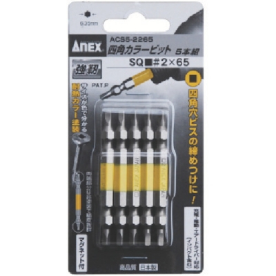 日本安力士 ANEX  ACS5-2265 アネックス　四角カラービット５本組　■＃２×６５