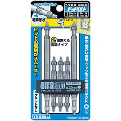 （株）ベッセル BW-45 ベッセル　スクエア両頭ビット５本組　ＳＱ２×６５ｍｍ，ＳＱ２×１１０ｍｍ