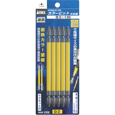 日本安力士 ANEX  ACM5-2130 アネックス　カラービット５本組　＋２×１３０