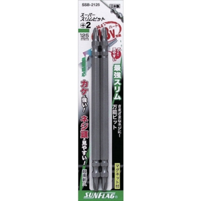 （株）新亀製作所 SSB-2125 サンフラッグ　スーパースリムビット　＃２×１２５ｍｍ　（２本入）