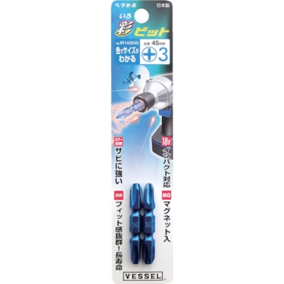 （株）ベッセル IR143045 ベッセル　彩ビット　２本組（両頭）ＩＲ　＋３×４５ｍｍ