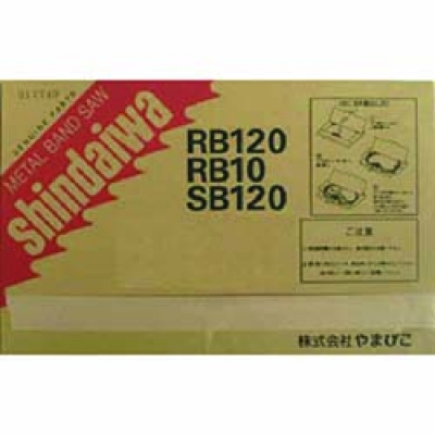 （株）やまびこ SB120BM14 新ダイワサービス　バンドソー替刃
