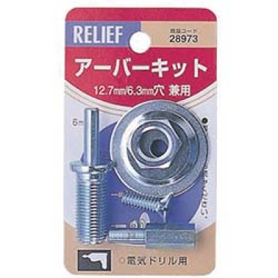 日本 TASCO ミツトモ 28973 ＲＥＬＩＥＦ　アーバーキット