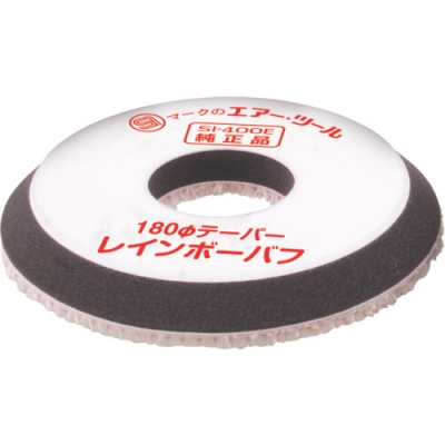 信濃機販（株） 256-104 ＳＩ　テーパーバフ１８０φ