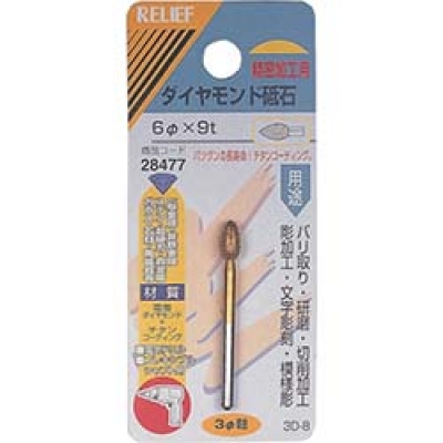 日本 TASCO ミツトモ 28477 ＲＥＬＩＥＦ　ダイヤモンド砥石　φ３ｍｍ軸　６φ×９ｔ