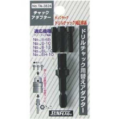 （株）新亀製作所 TA-3824 サンフラッグ　チャックアダプター
