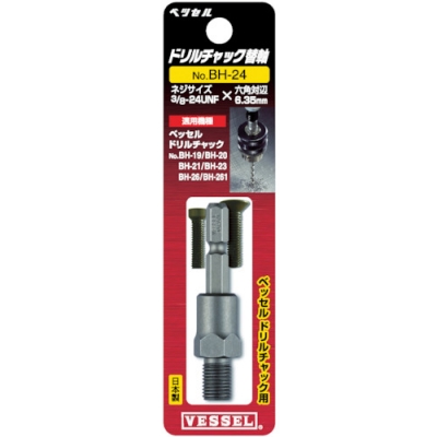 （株）ベッセル BH-24 ベッセル　ドリルチャック替軸　ＢＨ２４