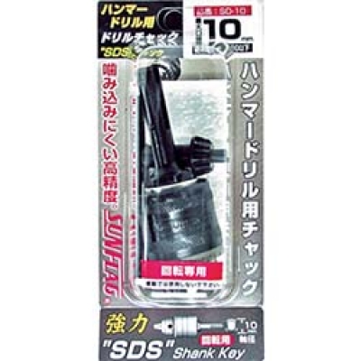 （株）新亀製作所 SD-10 サンフラッグ　ドリルチャックハンマードリ