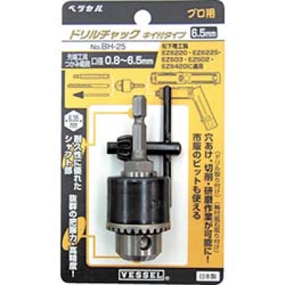 （株）ベッセル BH-25 ベッセル　ドリルチャック（キー付）６．５ＢＨ２５