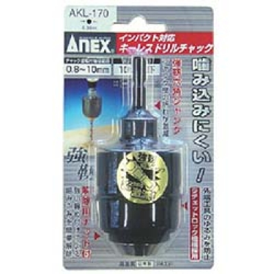 日本安力士 ANEX  AKL-170 アネックス　インパクト対応　キーレスドリルチャック　０．８～１０ｍｍ