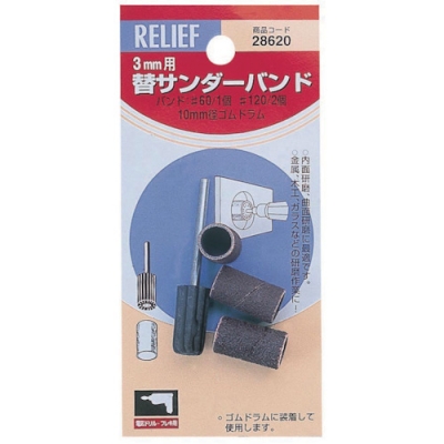 日本 TASCO ミツトモ 28620 ＲＥＬＩＥＦ　３ＭＭ用替サンダーバンド