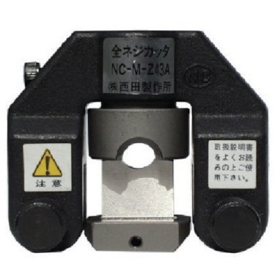 日本西田 NISHIDA  NC-M-Z43A 西田　全ネジカッタヘッド