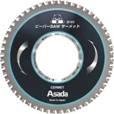 日本浅田 ASADA    EX7010497 アサダ　ビーバーＳＡＷサーメットＢ１６５