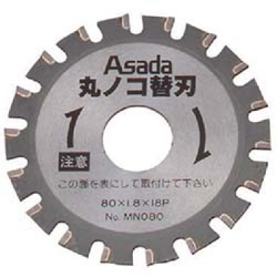 日本浅田 ASADA    MN080 アサダ　丸のこ用替刃　鋼管用