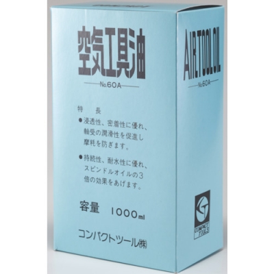 日本康柏特 COMPACT TOOLS  A0003 コンパクトツール　エアーツールオイル６０Ａ－１０００