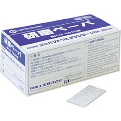 日東工器（株） NO.50979 日東　研磨ペーパ＃１２０　５０×２６ベルクロ　（１００枚入り）　５０９７９