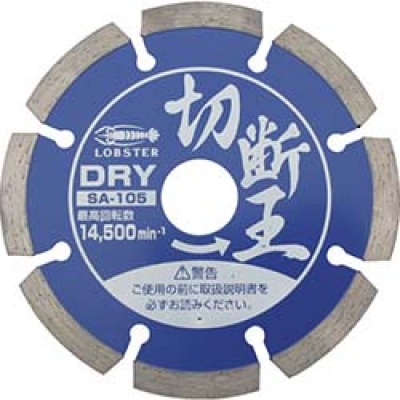 日本虾牌 LOBSTER SA105 エビ ダイヤモンドホイール切断王 セグメントタイプ 105mm