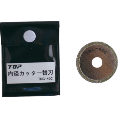トップ工業(株) TNC-40C TOP 電動ドリル用内径カッター替刃