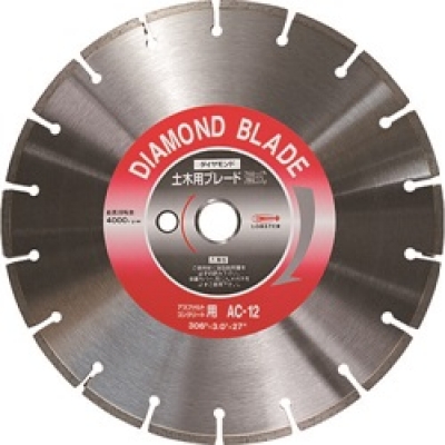 日本虾牌 LOBSTER AC12 エビ　ダイヤモンド土木用ブレード　１２インチ