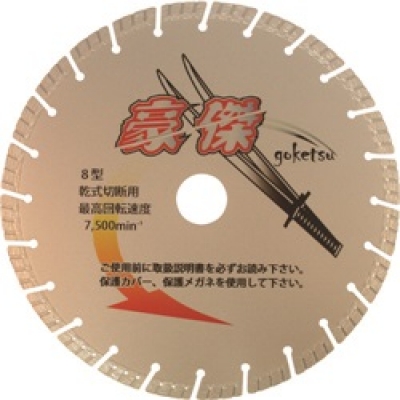 三京ダイヤモンド工業(株) SE-G8 三京 豪傑 203×2.1×8.0×25.4 鉄筋コンクリート・御影石切断用