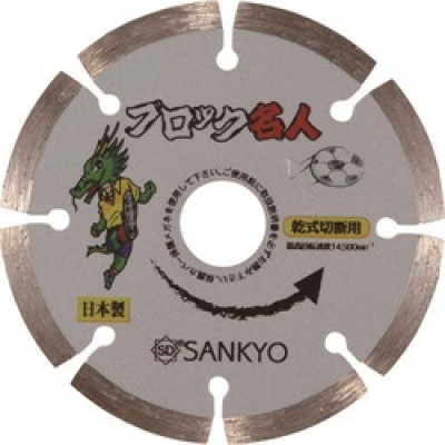 三京ダイヤモンド工業（株） SE-B5 三京　ブロック名人　１２５Ｘ２２．０