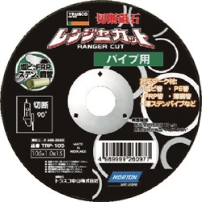 日本中山 TRUSCO  TRP-105 TRUSCO 切断砥石 レンジャーカット パイプ用 105X1.0X15