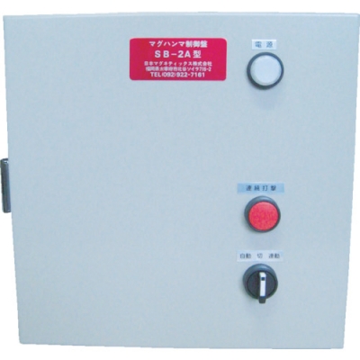 日本マグネティックス（株） SB-2A ＮＭＩ　電磁式マグハンマ　制御盤　ＳＢ－２Ａ