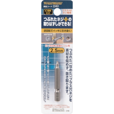 日本 TASCO ミツトモ 22451 ミツトモ　ビス抜きビット　２．５ｍｍ　＋２専用