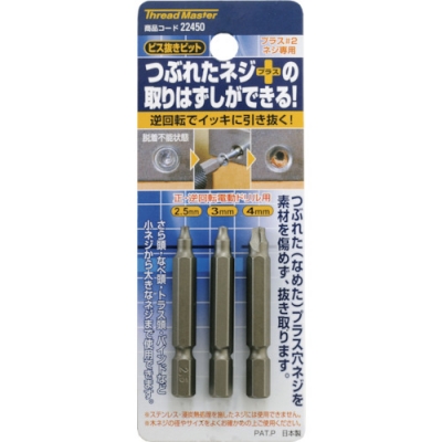 日本 TASCO ミツトモ 22450 ミツトモ　ビス抜きビット組　２．５－３．０－４．０ｍｍ　３本組　＋２専用