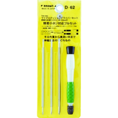 日本平井 BROWN  D-62 ＢＲＯＷＮ　精密小ネジ対応フルセット