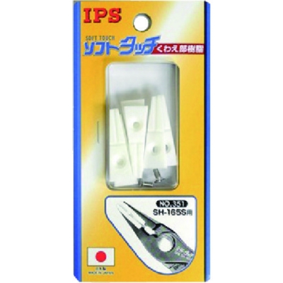 （株）五十嵐プライヤー NO.351 ＩＰＳ　ＳＨ－１６５Ｓ用樹脂