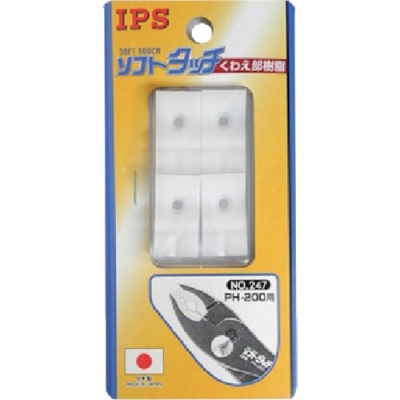 （株）五十嵐プライヤー NO.247 ＩＰＳ　ＰＨ－２００用樹脂