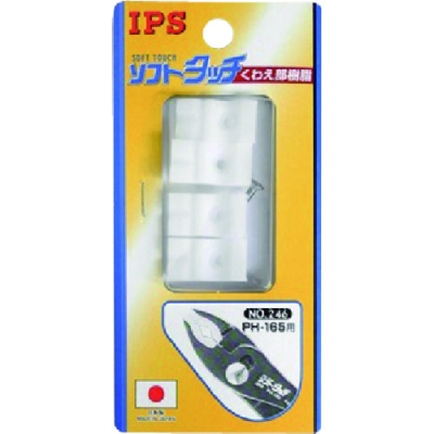 （株）五十嵐プライヤー NO.246 ＩＰＳ　ＰＨ－１６５用樹脂