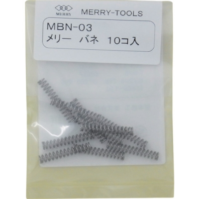 日本室本鉄工 MERRY TOOLS  MBN-03 メリー　メリーバネＭＢＮ－０３　（１０本入）