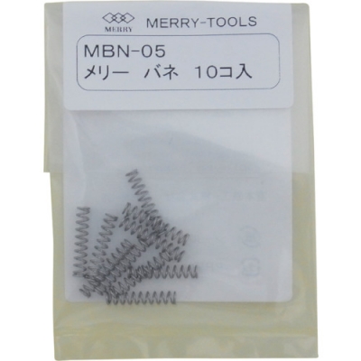 日本室本鉄工 MERRY TOOLS  MBN-05 メリー　メリーバネＭＢＮ－０５　（１０本入）