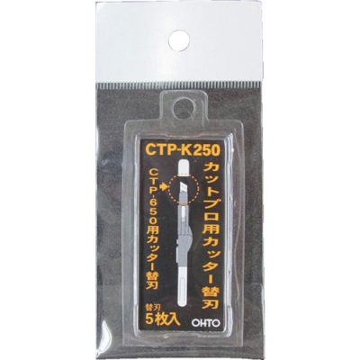オート（株） CTP-K250 オート　カットプロ　替刃
