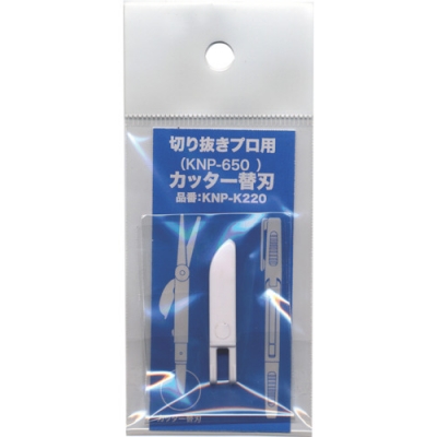 オート（株） KNP-K220 オート　切り抜きプロ用カッター替刃