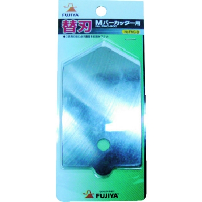 日本富具亚 FUJIYA  FMC-B フジ矢　Ｍバーカッター用替え刃