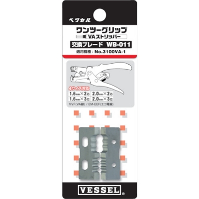（株）ベッセル WB-011 ベッセル　ワンツーグリップ　ＶＡストリッパー　交換用ブレード　ＷＢ－０１１