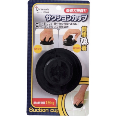 日本 TASCO ミツトモ 15904 ＴＨＲＥＥＡＸＩＳ　サクションカップ　天然ゴム使用　最大耐荷重：１５ｋｇ