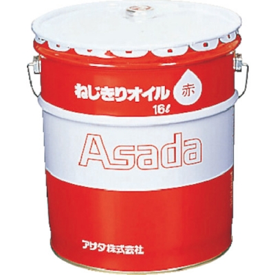 日本浅田 ASADA    85633 アサダ　ねじ切りオイル赤　１６Ｌ