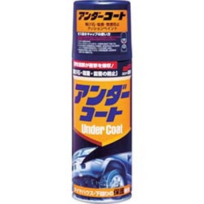 （株）ソフト９９コーポレーション 08075 ソフト９９　アンダーコート