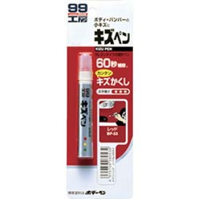 （株）ソフト９９コーポレーション 08053 ソフト９９　キズペン　レッド