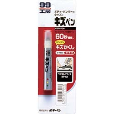（株）ソフト９９コーポレーション 08062 ソフト９９　キズペン　つや消しブラック