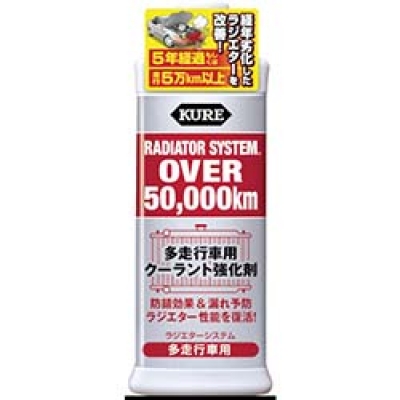 呉工業（株） NO2111 ＫＵＲＥ　ラジエターシステム　多走行車用