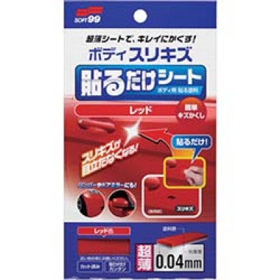 （株）ソフト９９コーポレーション 02105 ソフト９９　ボディ貼るだけシート　レッド