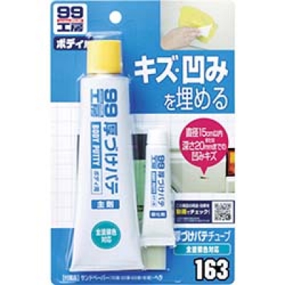 （株）ソフト９９コーポレーション 09163 ソフト９９　厚づけパテチューブタイプ　ナチュラル