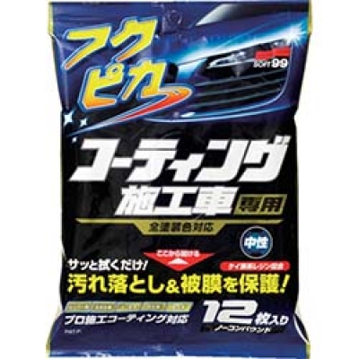 （株）ソフト９９コーポレーション 00490 ソフト９９　フクピカ　コーティング施工車専用